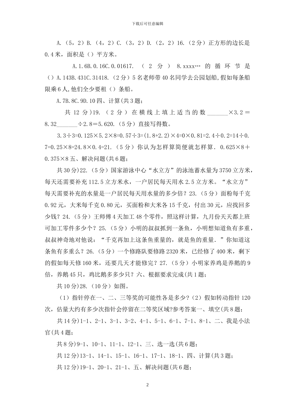 五年级上学期数学期中考试试卷_第2页