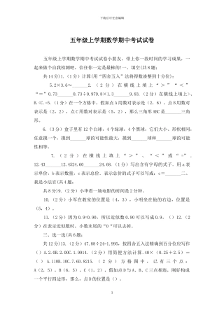 五年级上学期数学期中考试试卷