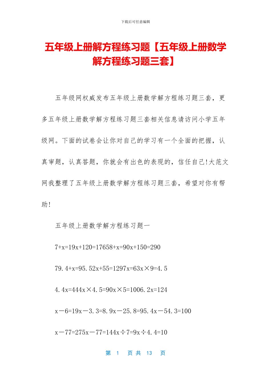 五年级上册解方程练习题_第1页