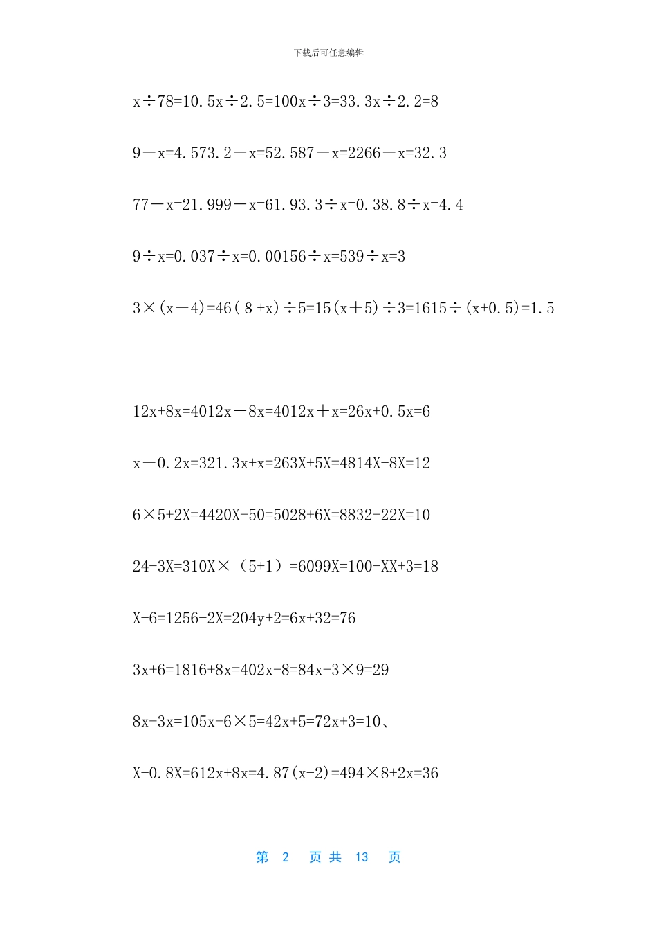 五年级上册解方程练习题_第2页