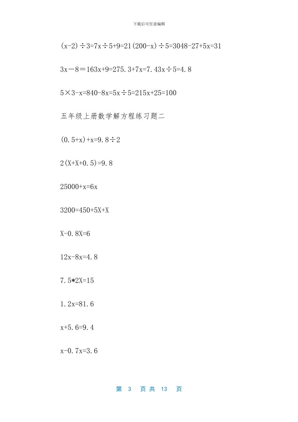 五年级上册解方程练习题_第3页