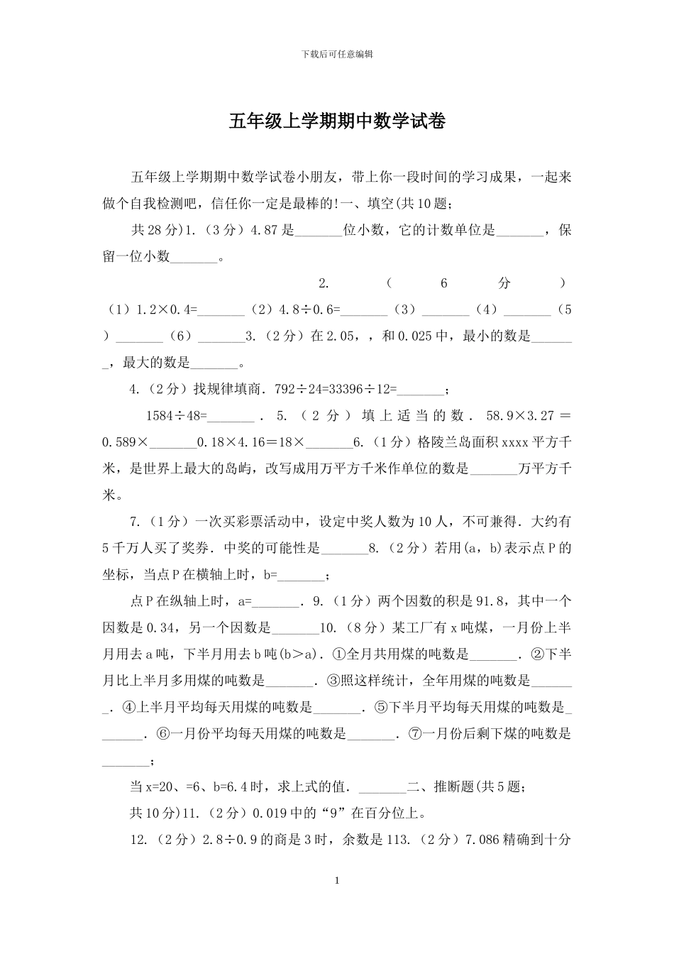 五年级上学期期中数学试卷_第1页