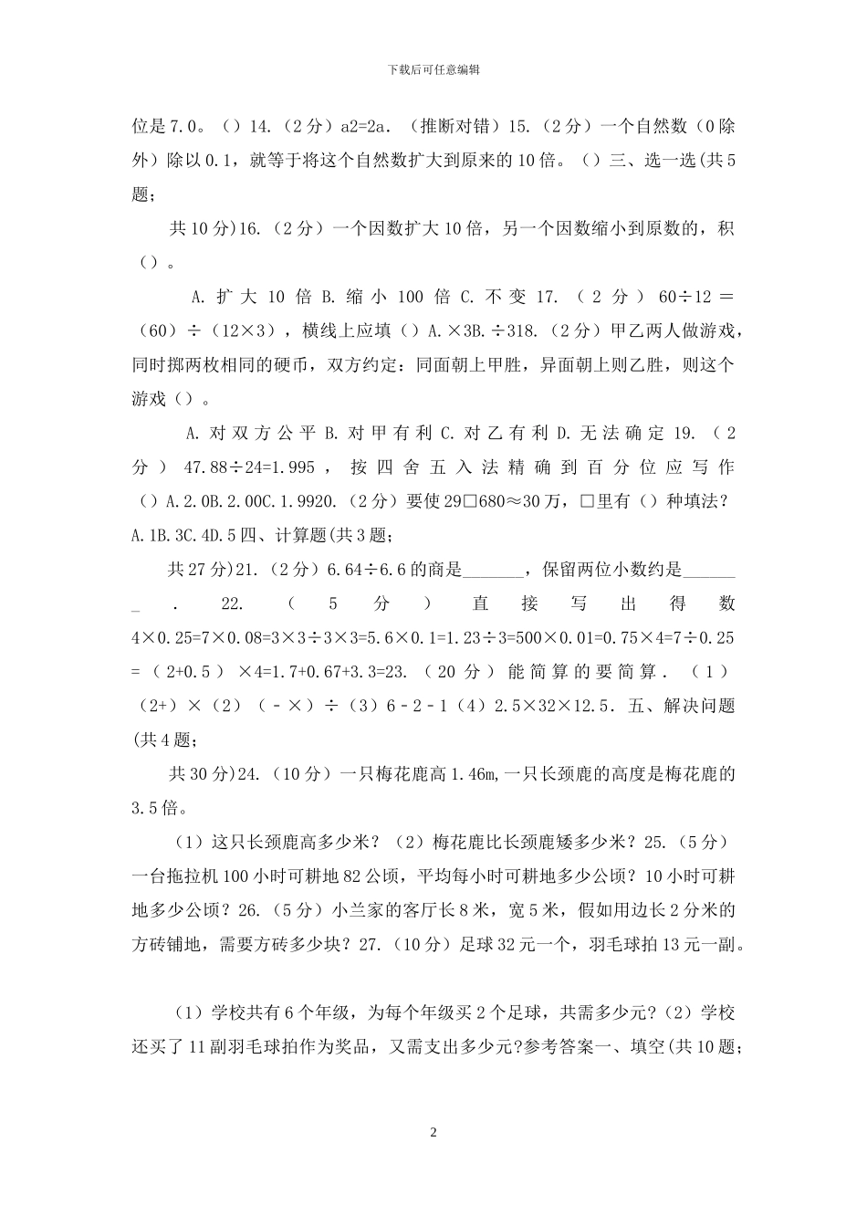 五年级上学期期中数学试卷_第2页