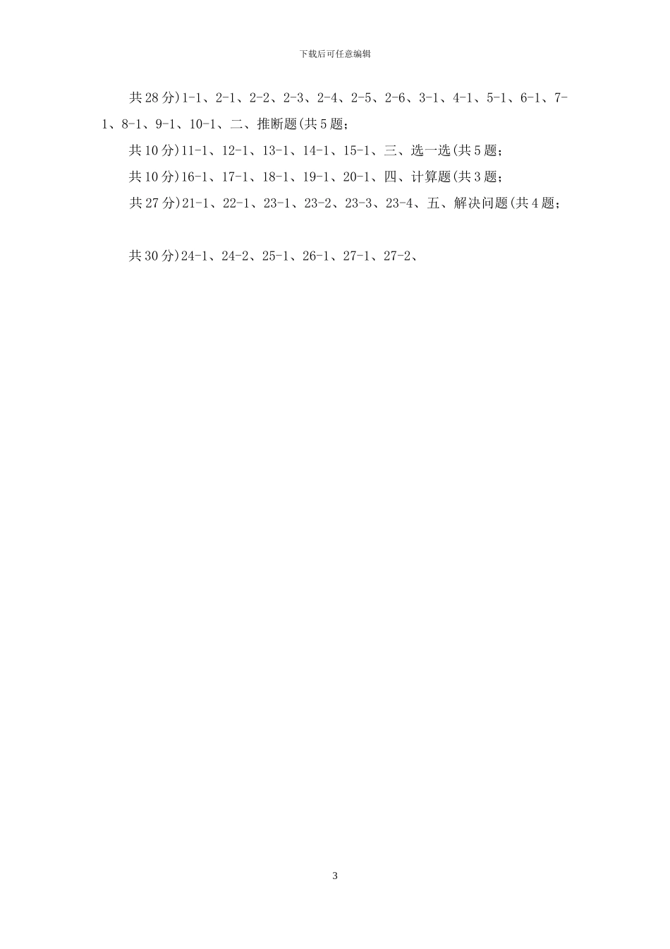 五年级上学期期中数学试卷_第3页
