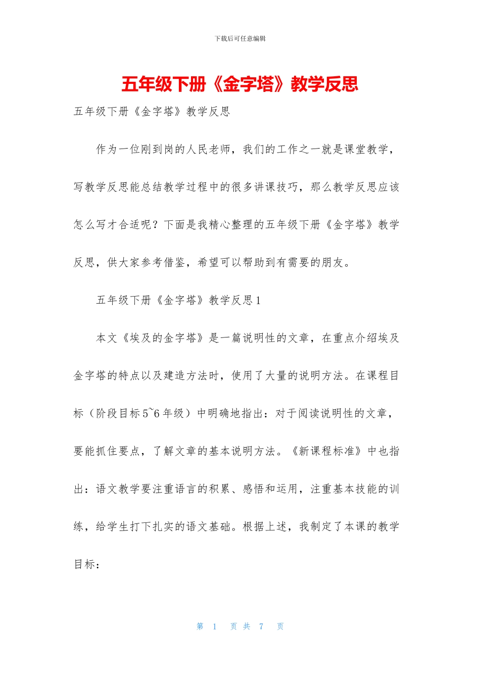 五年级下册《金字塔》教学反思_第1页