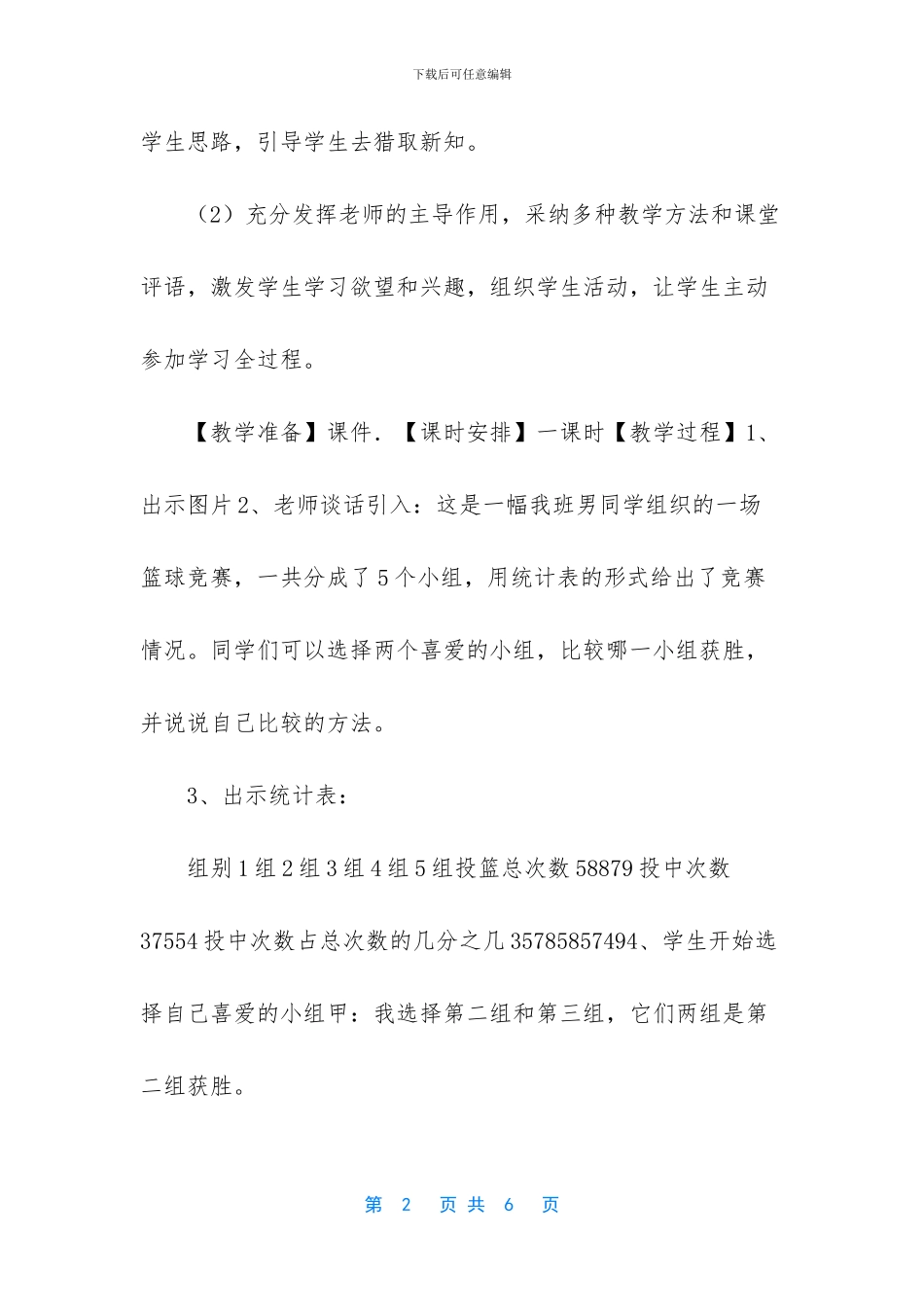 五年级下册分数计算题-五年级下册数学教案_第2页