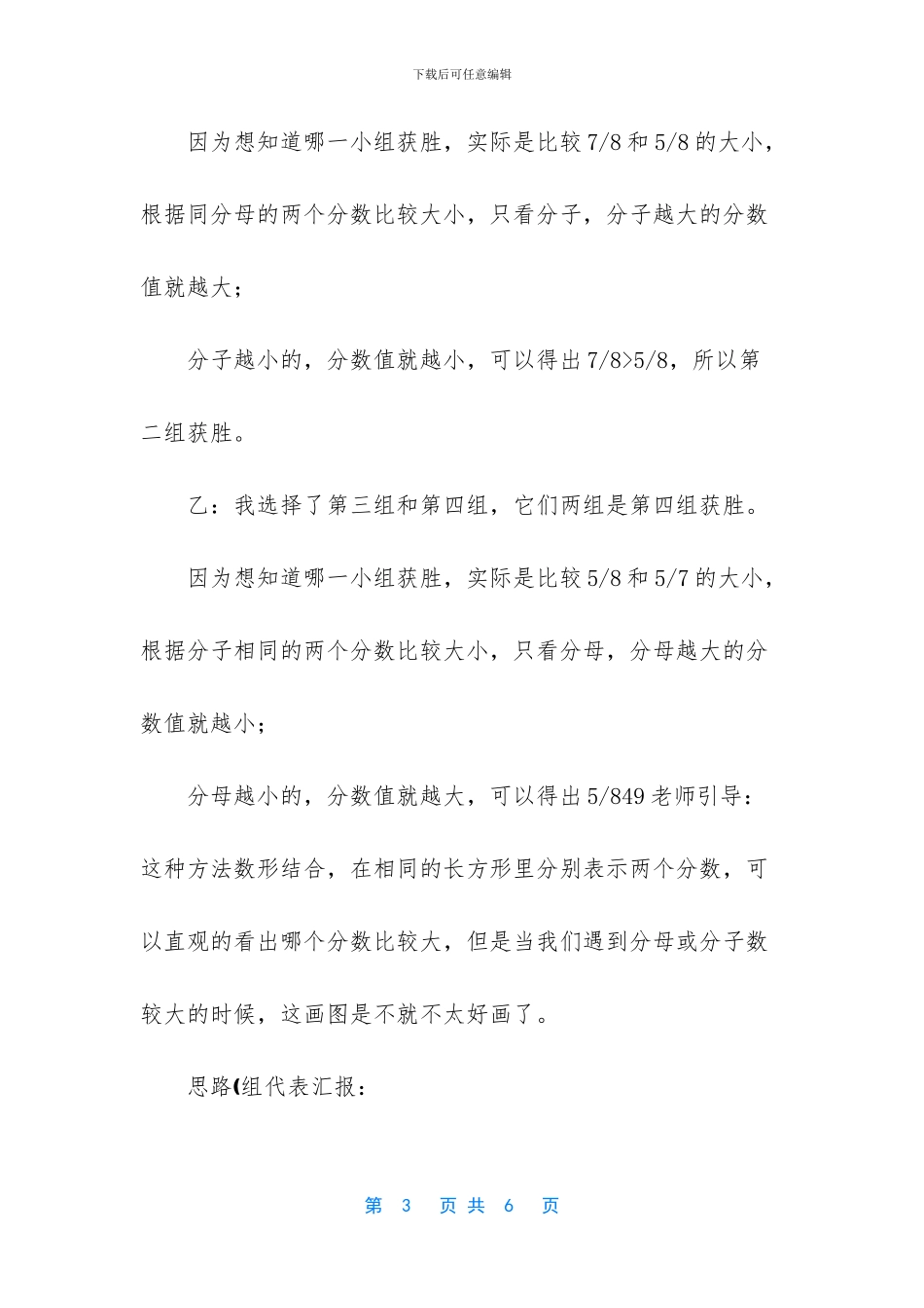 五年级下册分数计算题-五年级下册数学教案_第3页