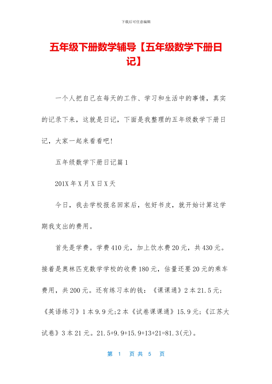 五年级下册数学辅导_第1页