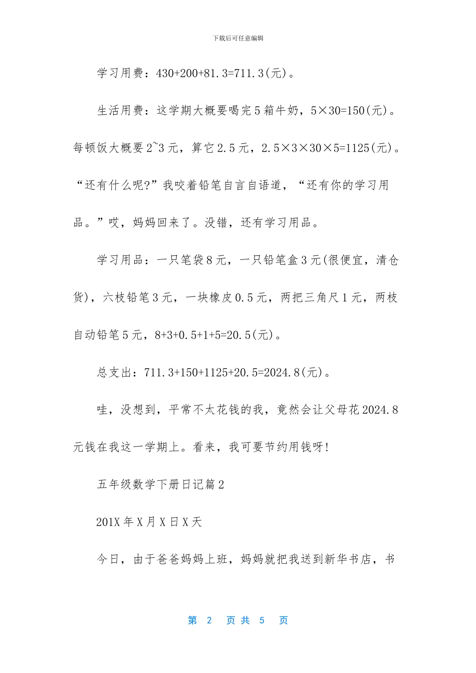 五年级下册数学辅导_第2页