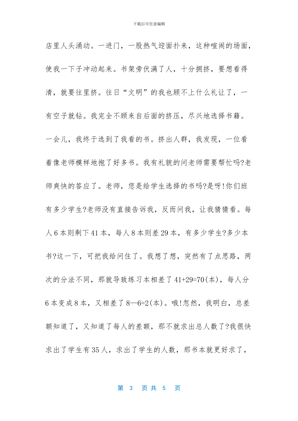 五年级下册数学辅导_第3页
