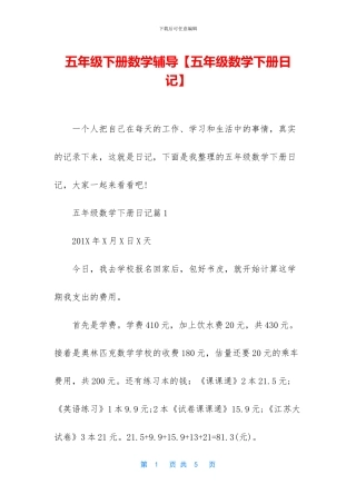 五年级下册数学辅导