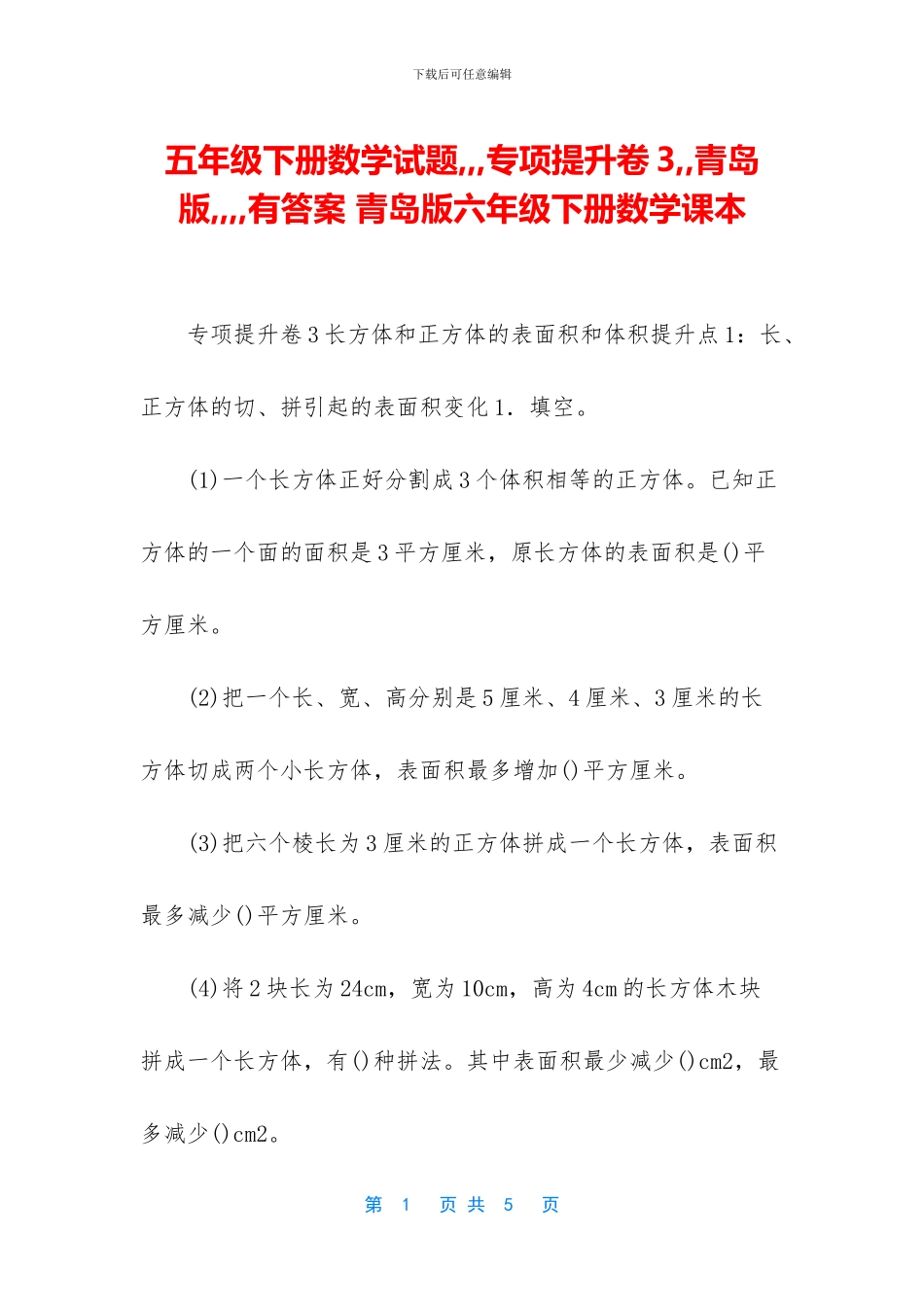 五年级下册数学试题---专项提升卷3--青岛版----有答案-青岛版六年级下册数学课本_第1页