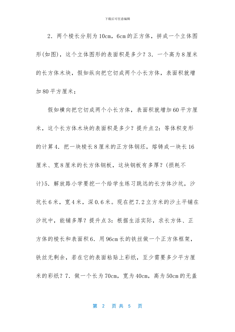 五年级下册数学试题---专项提升卷3--青岛版----有答案-青岛版六年级下册数学课本_第2页