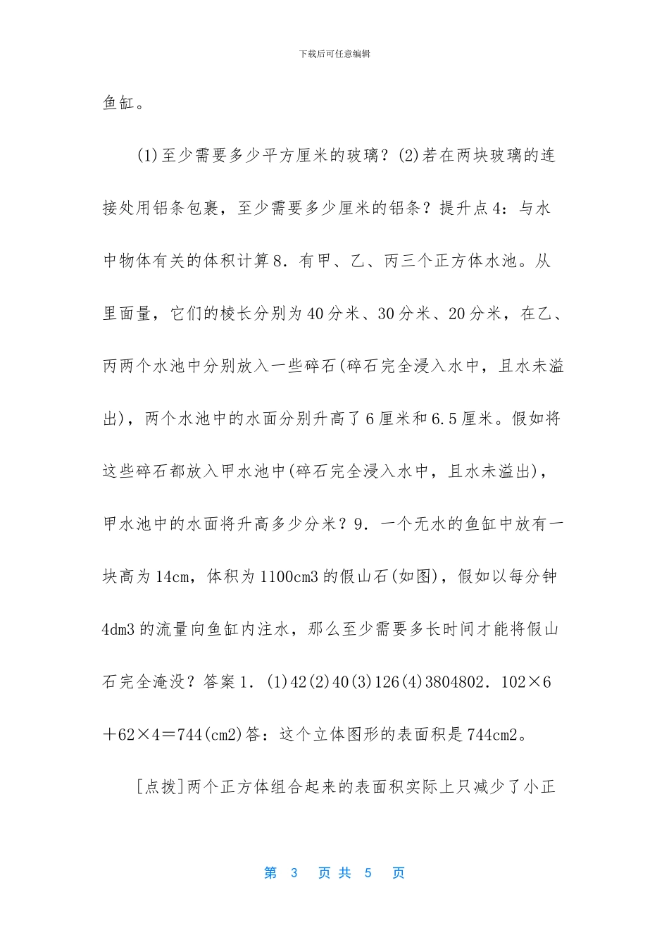 五年级下册数学试题---专项提升卷3--青岛版----有答案-青岛版六年级下册数学课本_第3页