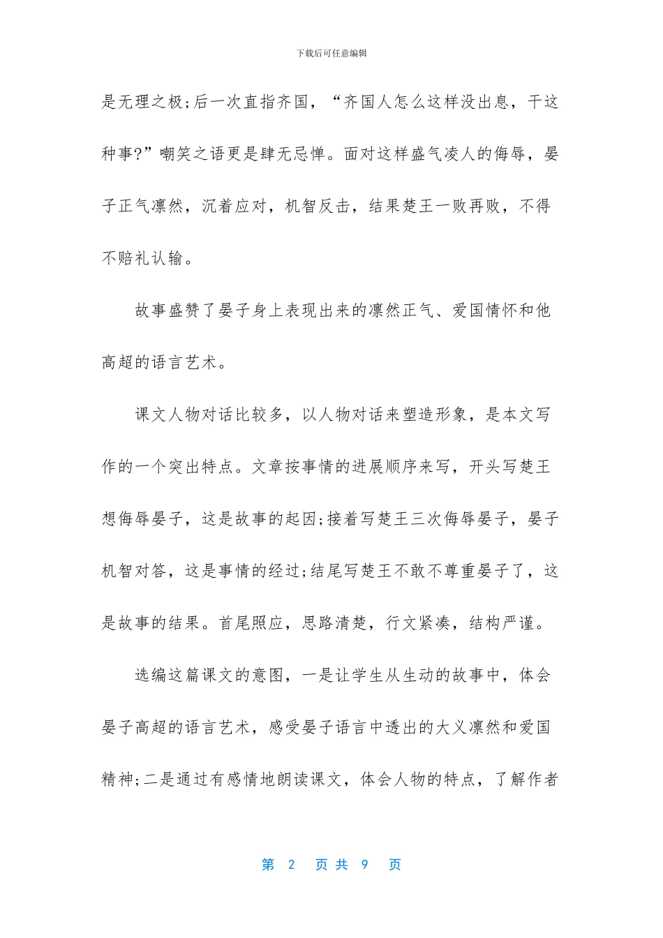 五年级下册晏子使楚_第2页