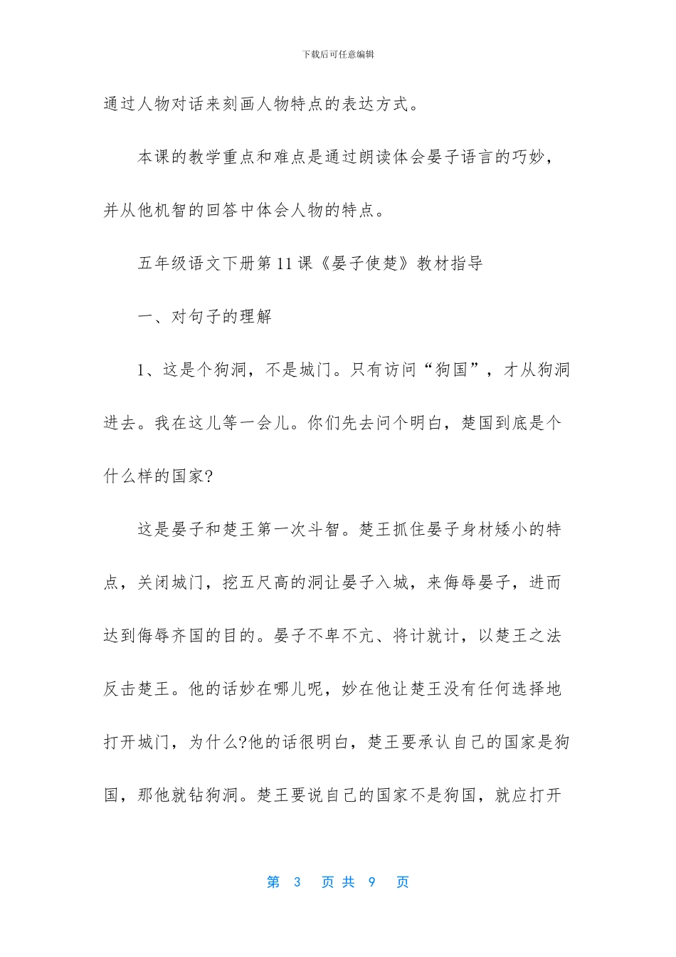 五年级下册晏子使楚_第3页