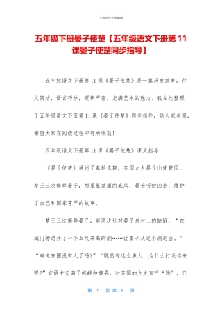 五年级下册晏子使楚