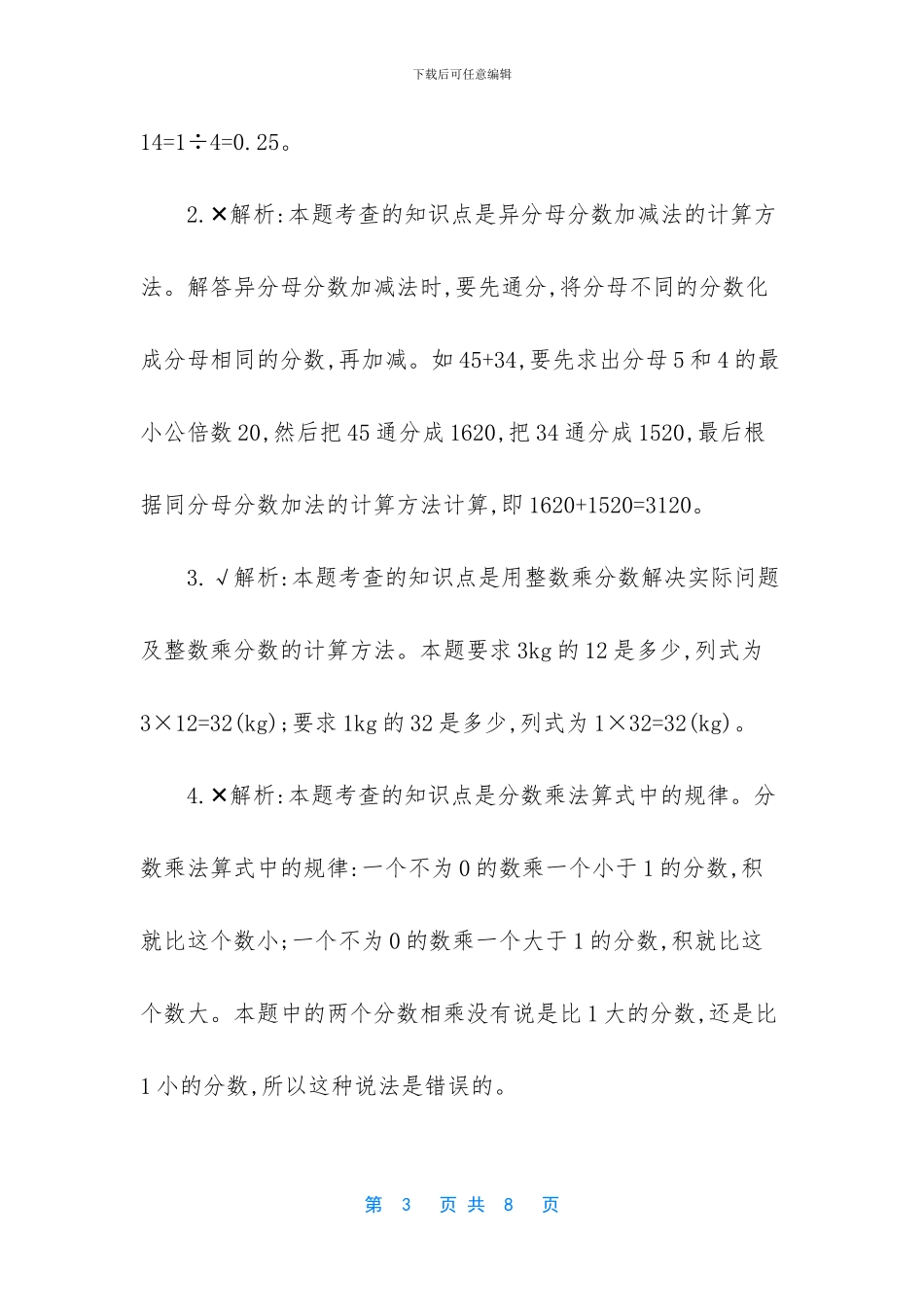五年级下册期中考试卷-新北师大版小学五年级下册数学期中考试精品试题带参考答案_第3页