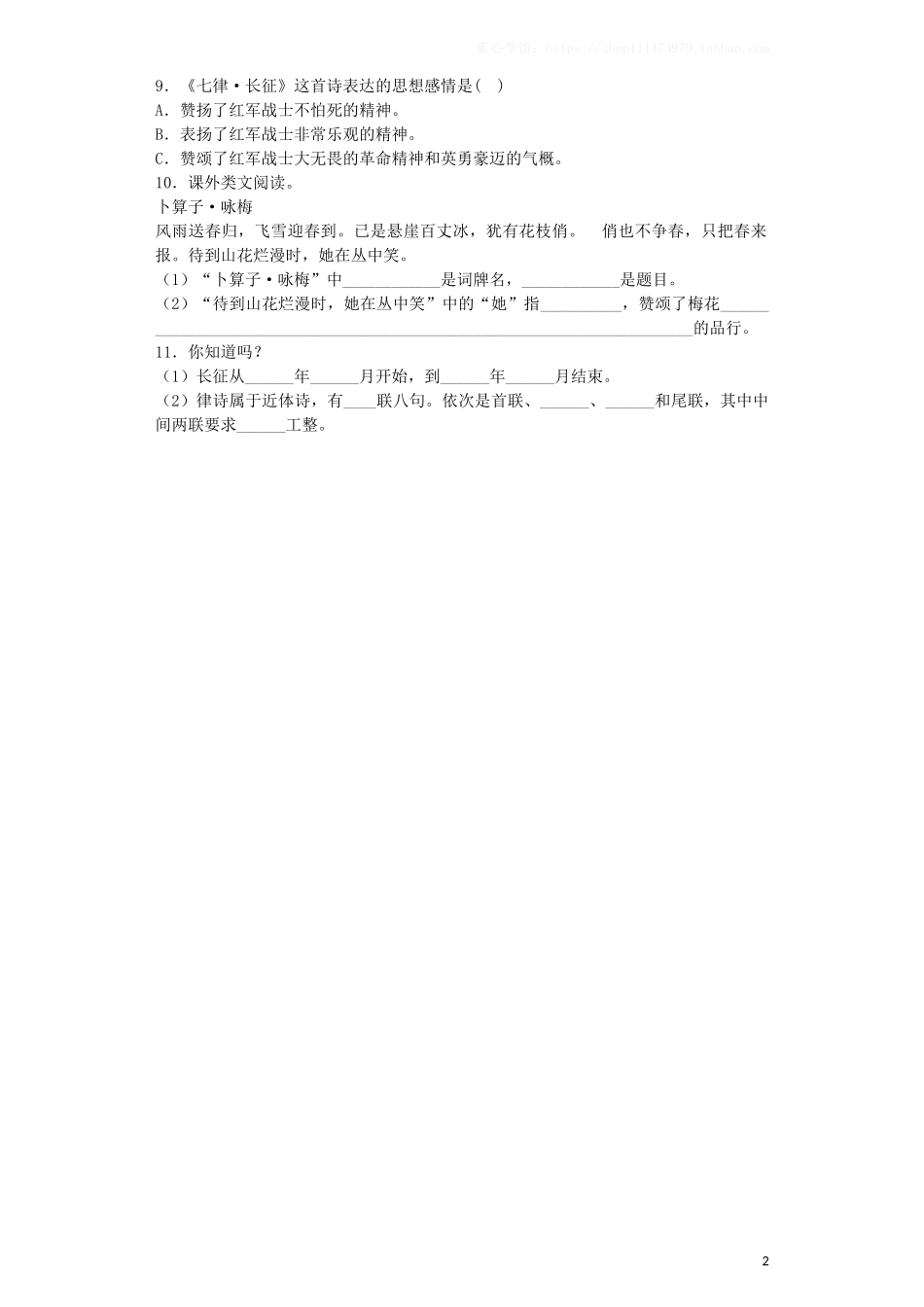 五年级上语文同步练习-七律长征-人教新课标-_第2页