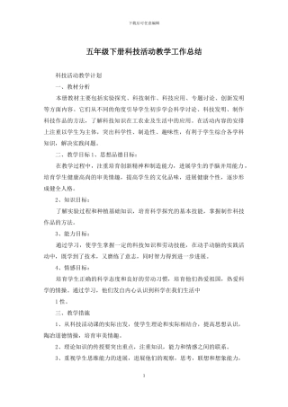 五年级下册科技活动教学工作总结