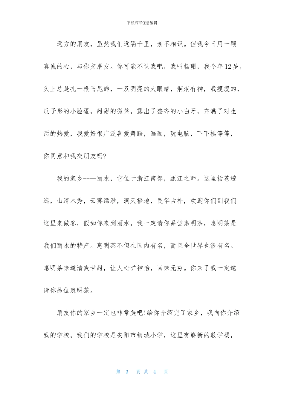 五年级下册第一单元同步作文范文_第3页