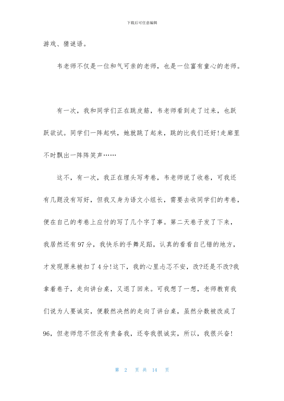 五年级下册第七单元作文范文_第2页