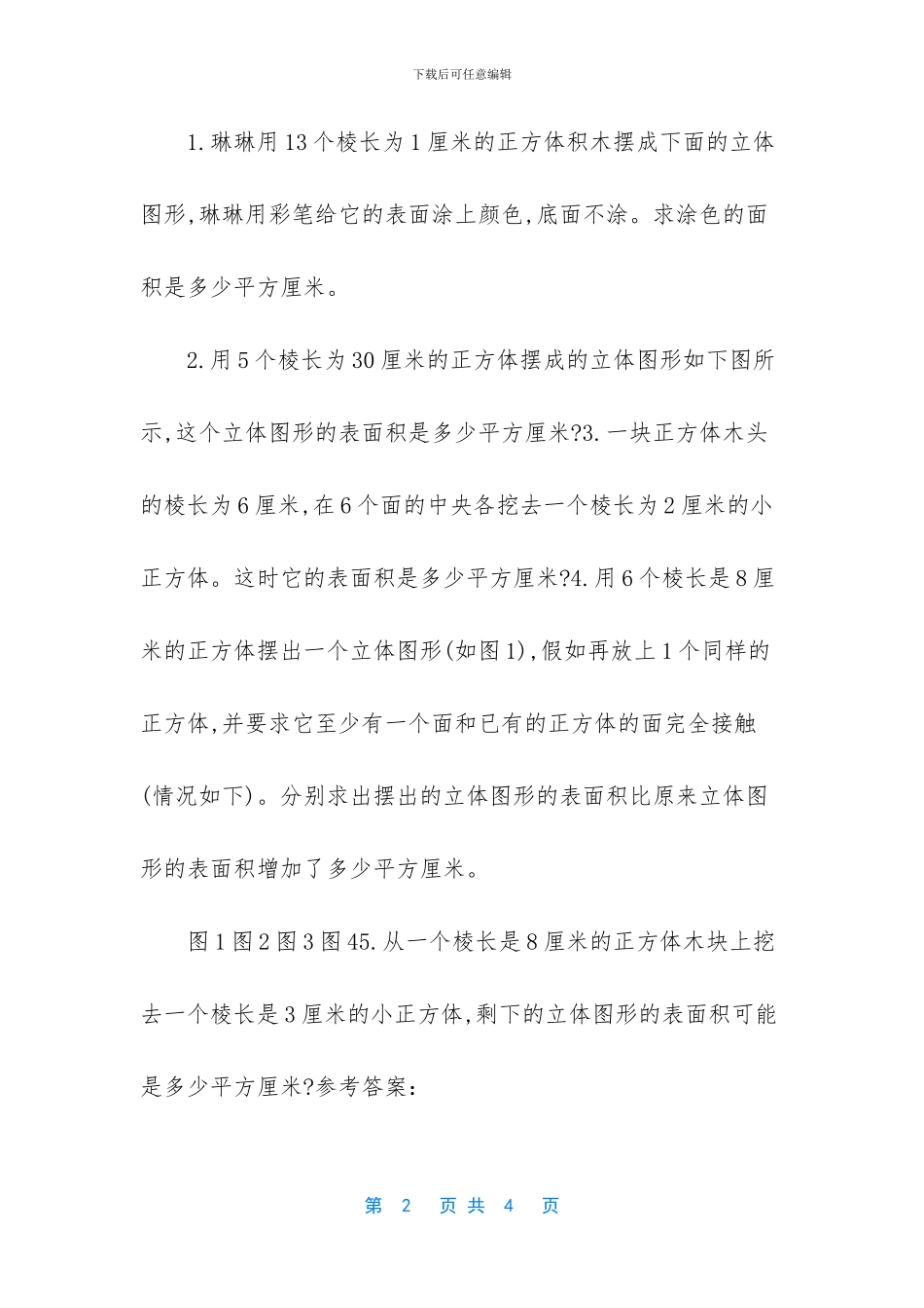 五年级下册第六单元作文【北京课改版五年级下册数学-第六单元测试卷】_第2页