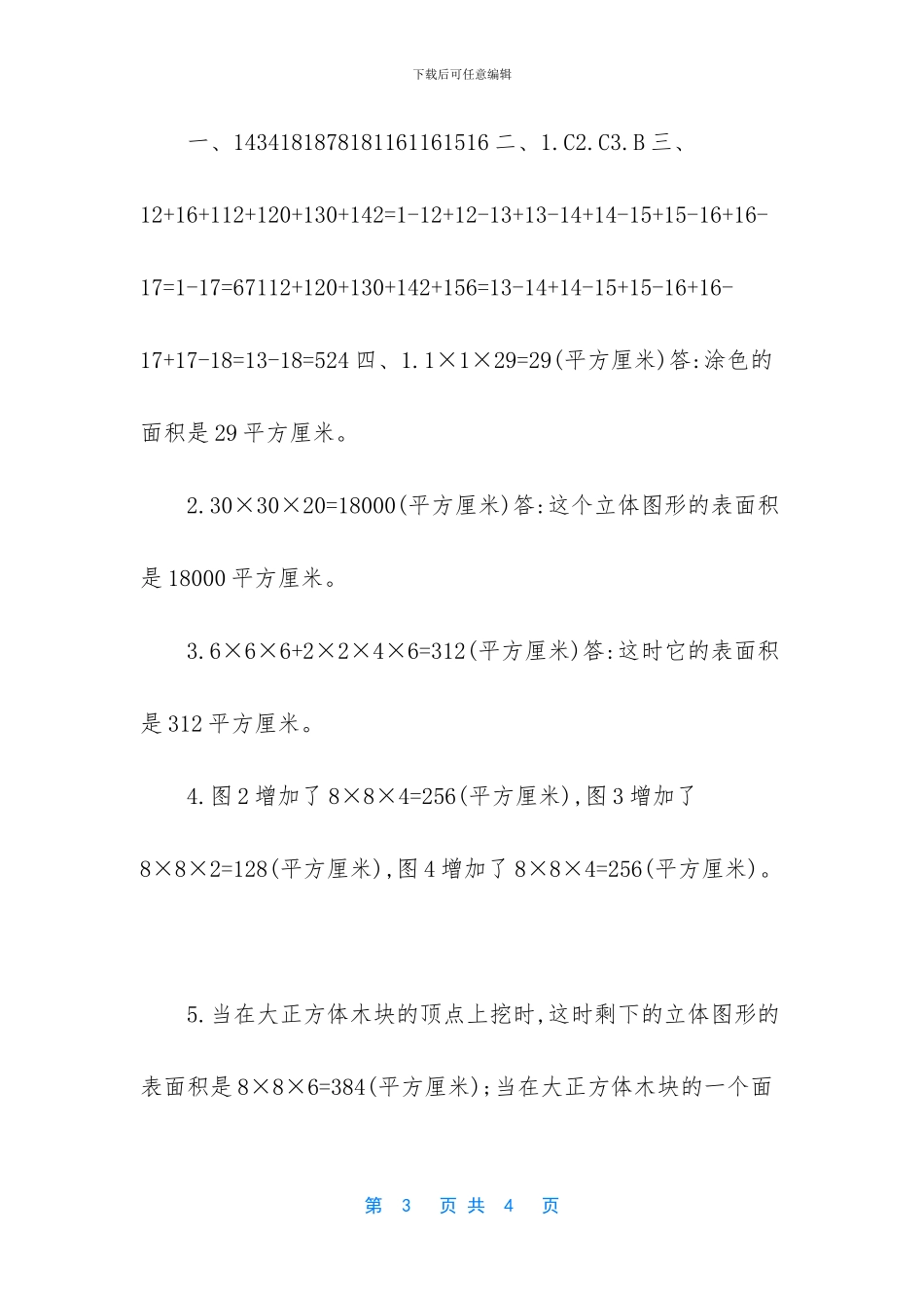 五年级下册第六单元作文【北京课改版五年级下册数学-第六单元测试卷】_第3页