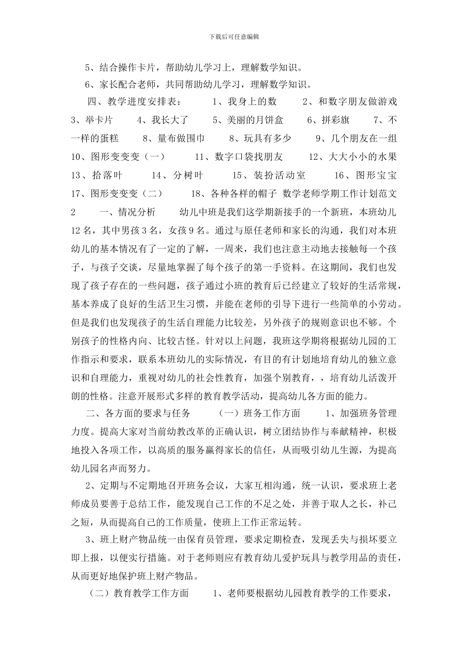 五年级下册数学教学记录总结_第2页