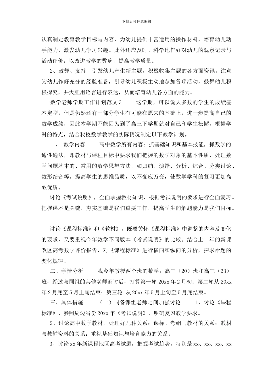 五年级下册数学教学记录总结_第3页