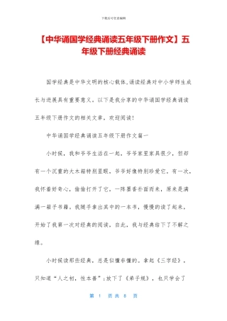 五年级下册经典诵读