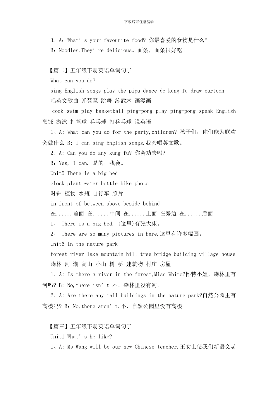 五年级下册英语单词句子_第2页