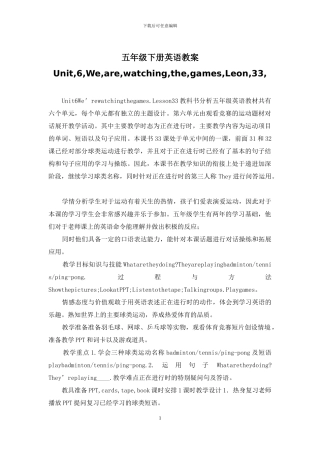 五年级下册英语教案Unit-6-We-are-watching-the-games-Leon-33-
