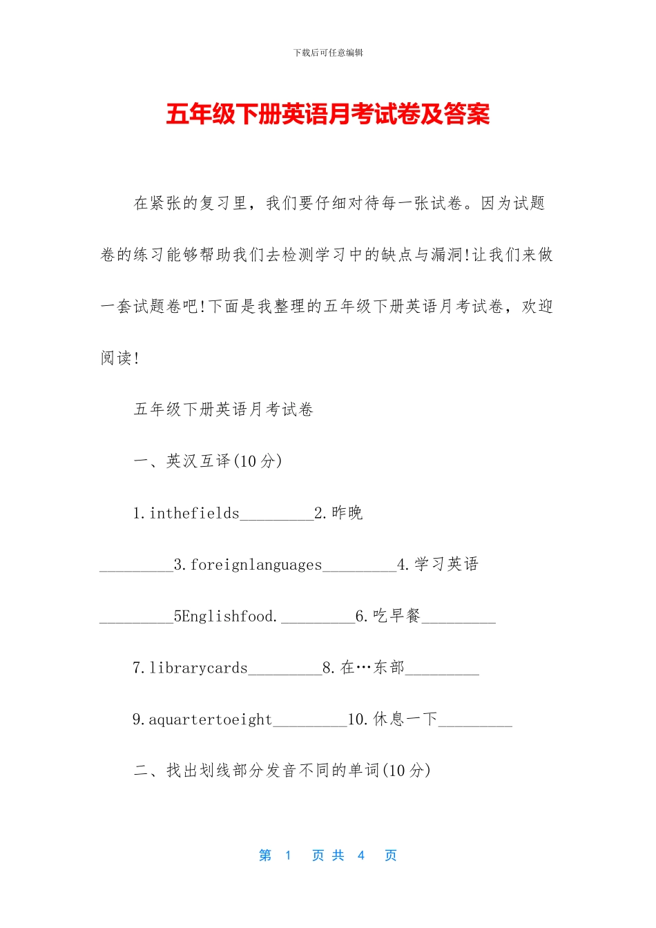 五年级下册英语月考试卷及答案_第1页