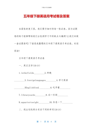 五年级下册英语月考试卷及答案