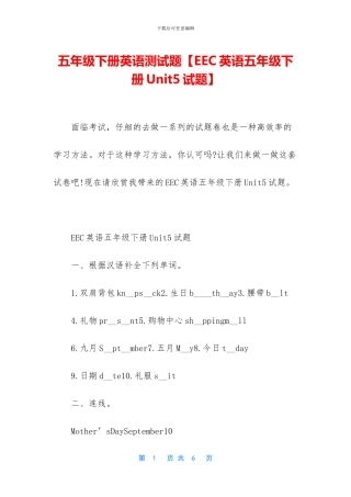 五年级下册英语测试题