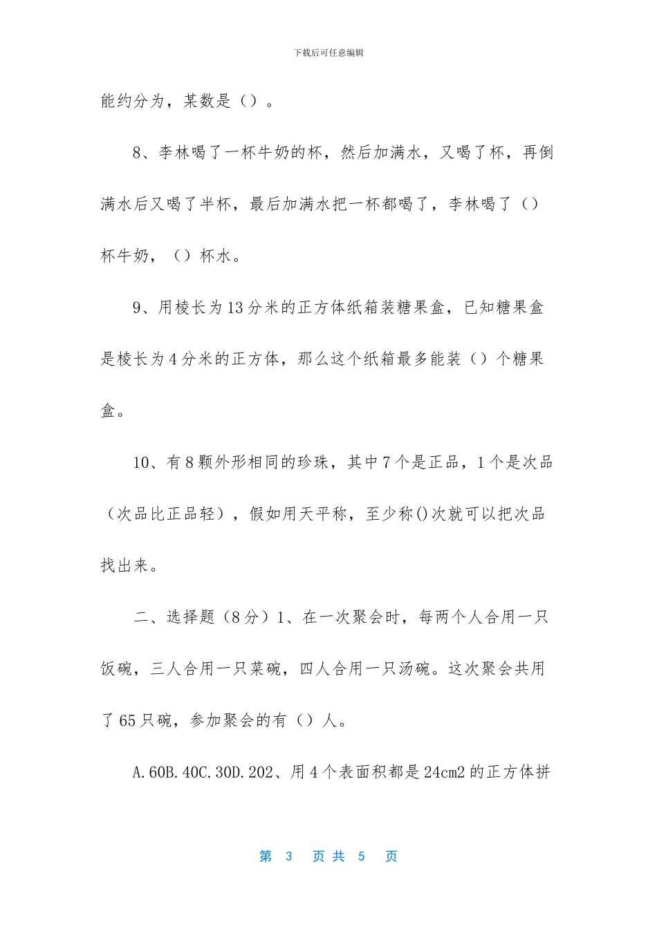 五年级下册英语题库-五年级下册数学试题_第3页