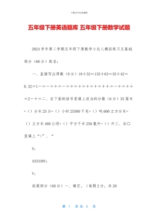 五年级下册英语题库-五年级下册数学试题