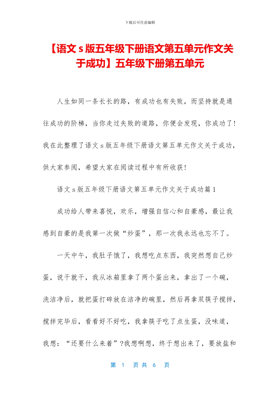 五年级下册第五单元_第1页