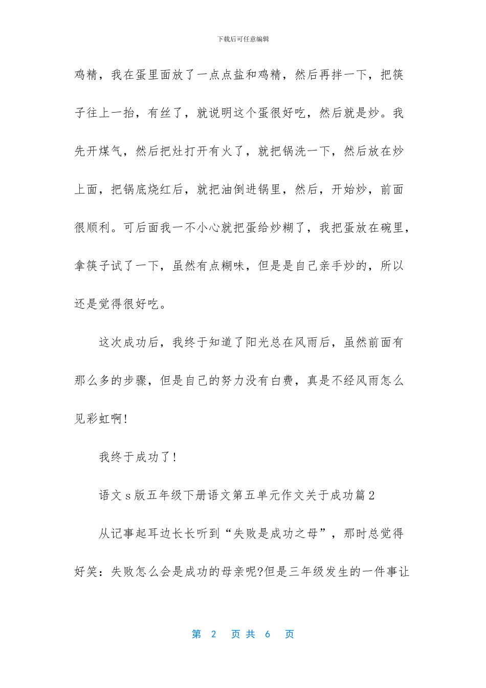 五年级下册第五单元_第2页