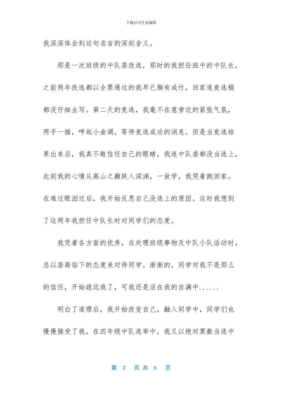 五年级下册第五单元_第3页