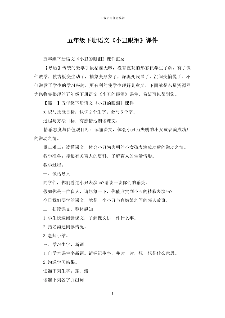 五年级下册语文《小丑眼泪》课件_第1页