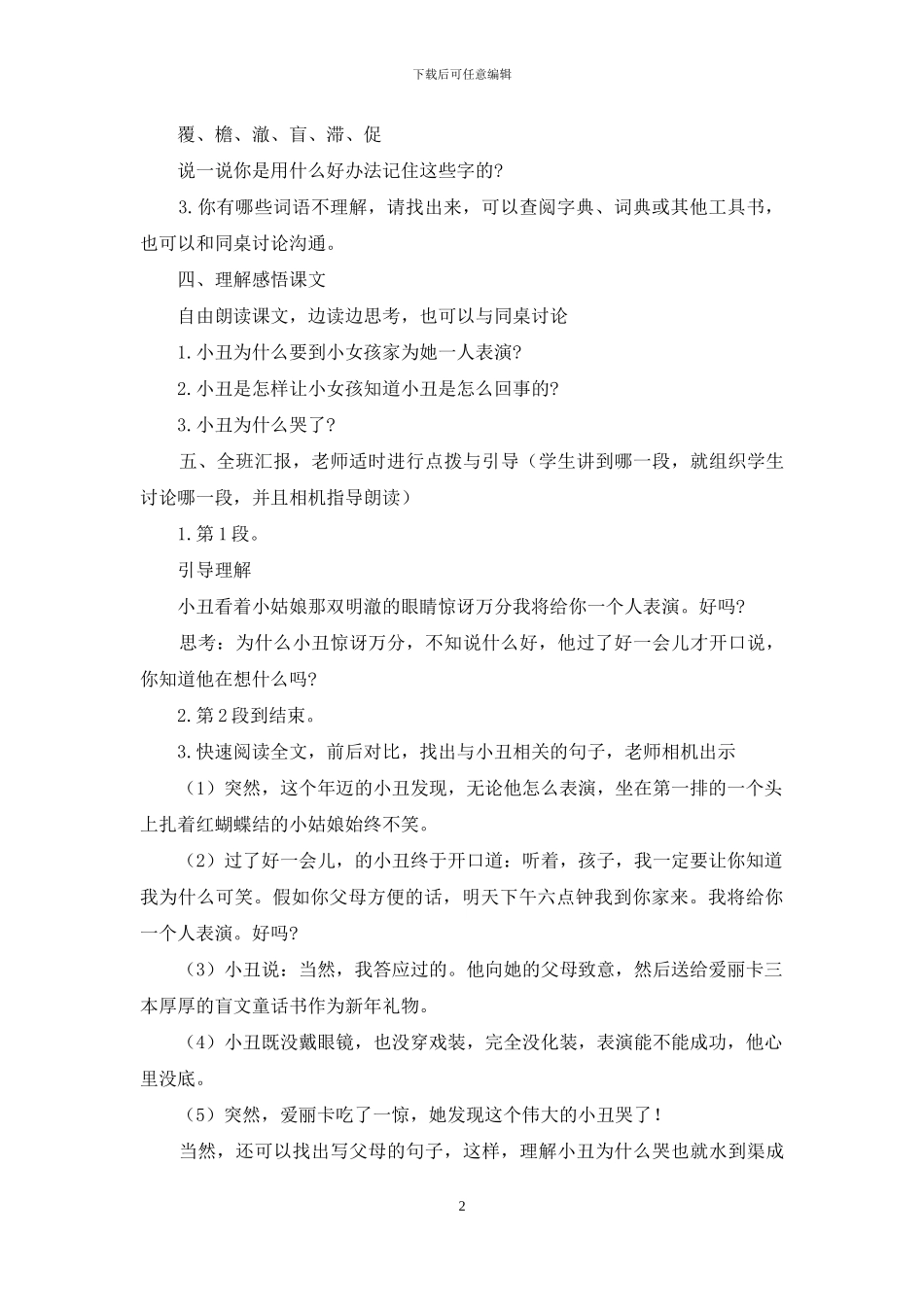 五年级下册语文《小丑眼泪》课件_第2页