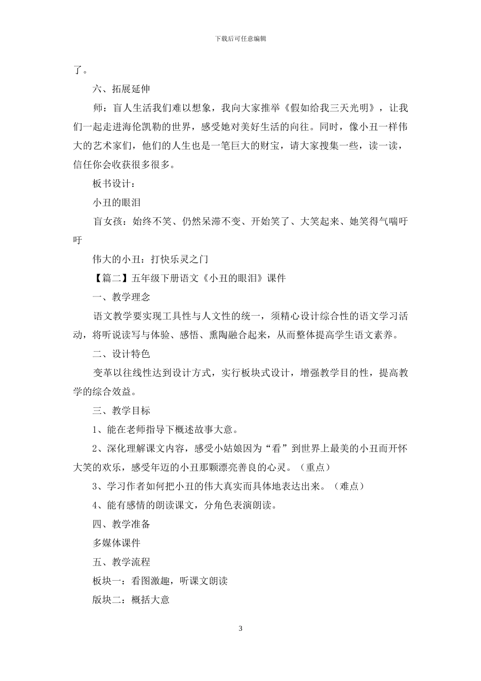 五年级下册语文《小丑眼泪》课件_第3页