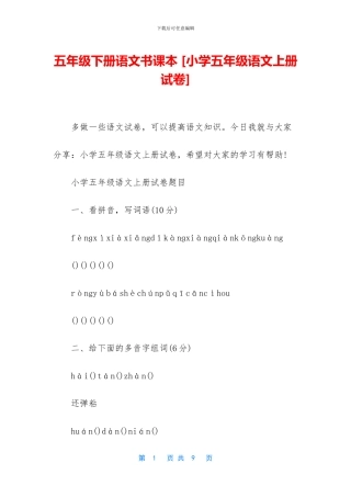 五年级下册语文书课本-