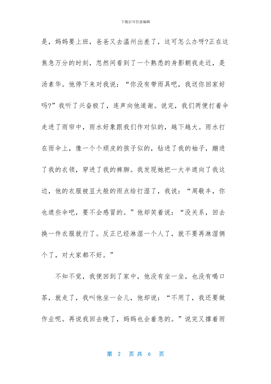 五年级下册语文第七单元作文范文-五年级下册七单元习作_第2页