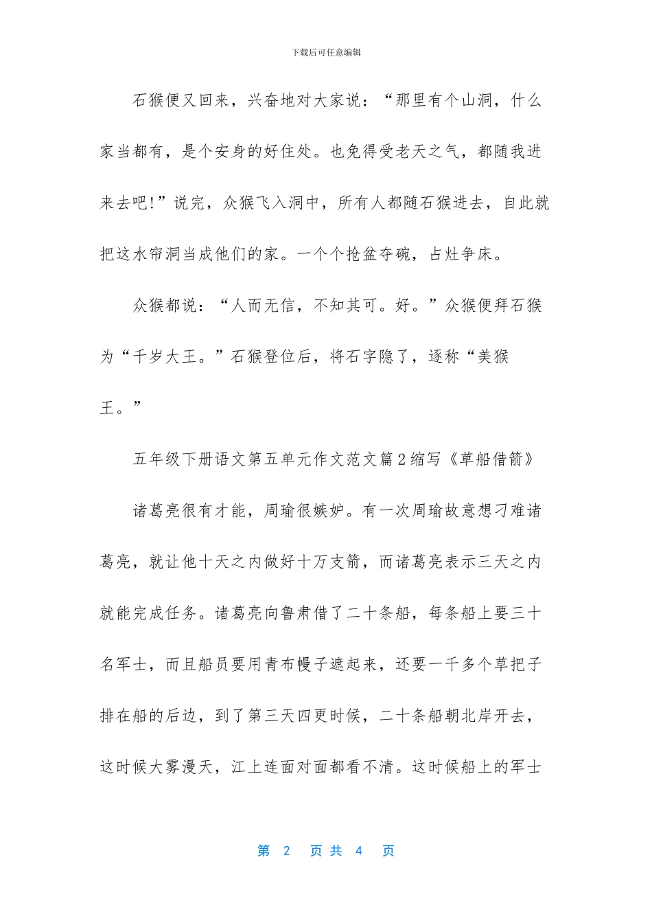 五年级下册语文第五单元作文范文-五年级下册七单元作文_第2页