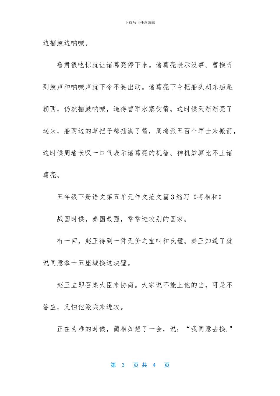 五年级下册语文第五单元作文范文-五年级下册七单元作文_第3页