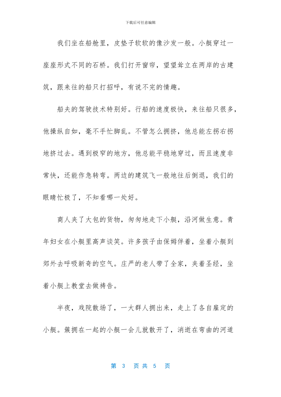 五年级下册语文词语表_第3页