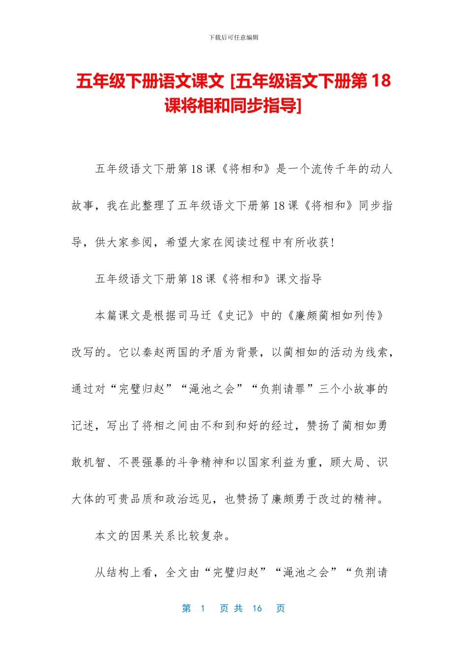 五年级下册语文课文-_第1页